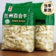 百合干头茬正宗兰州无硫百合干大片袋装 不漂白煲汤煮粥莲子百合
