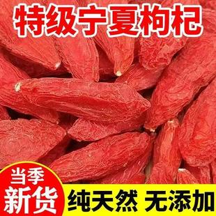 枸杞宁夏特一级特级新货枸杞子无硫磺正宗红枸杞干吃泡水泡酒煲汤