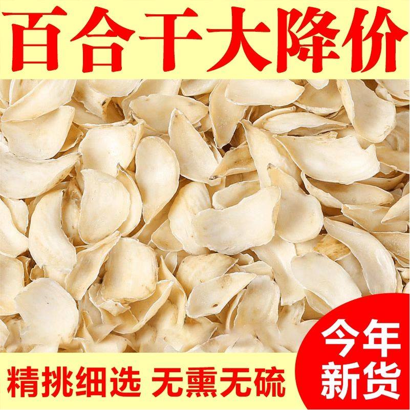 正宗新货百合干500g兰州无硫纯天然新鲜滋补可煲汤百合干无添加,粮油调味/速食/干货/烘焙,百合干,淘宝优惠券,粉丝福利购,淘宝优惠卷