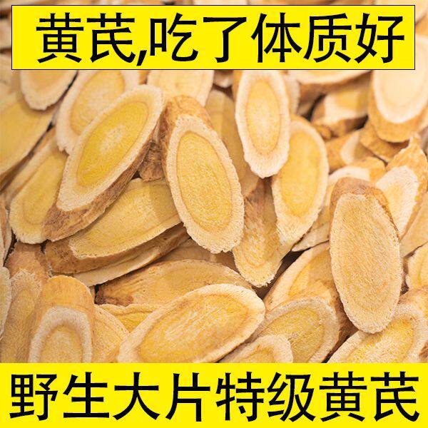 黄芪一等品真品甘肃正品无硫黄芪片纯天然无添加泡水喝补气血北芪