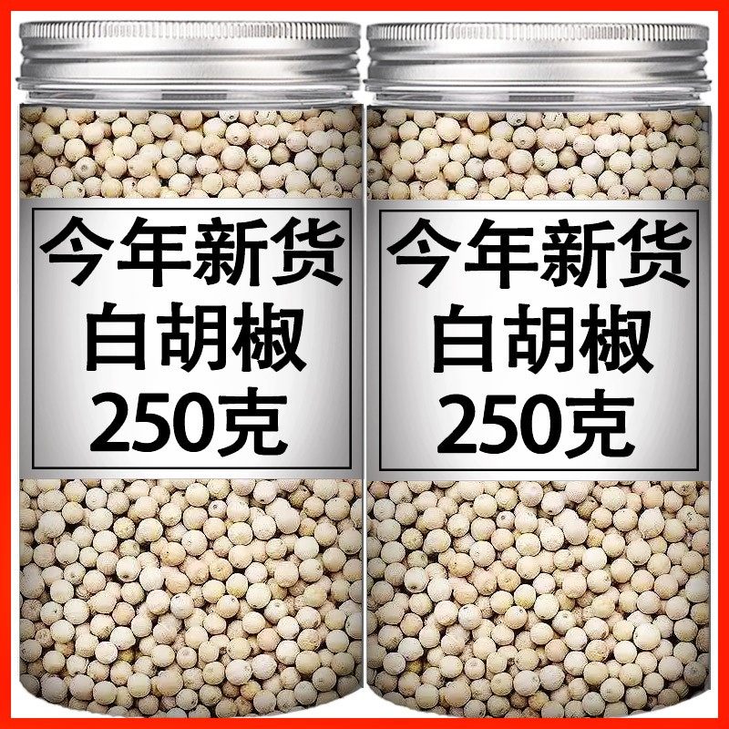 白胡椒粒500g胡椒粉海南特产调味料正宗商用颗粒散粉农家特产,粮油调味/速食/干货/烘焙,干货组合/料包/汤包/干货礼盒,淘宝优惠券,粉丝福利购,淘宝优惠卷