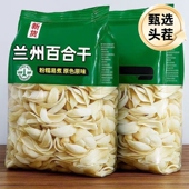 100%正宗 新货头茬百合正宗新鲜精选特级大片百合干无硫纯天然