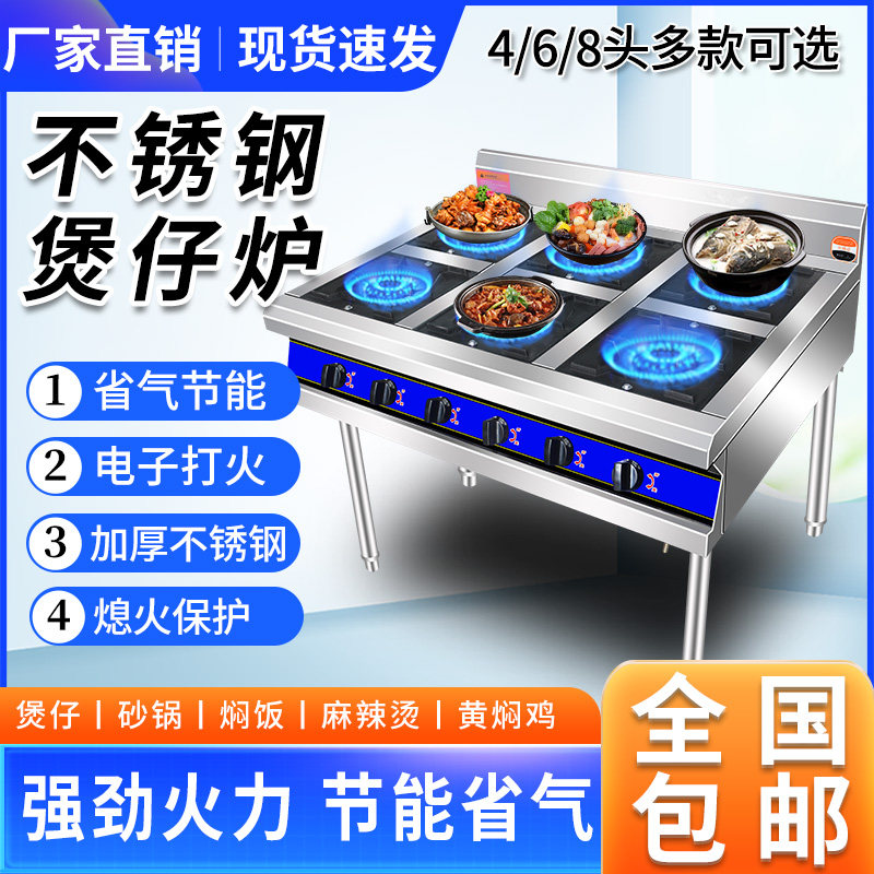 不锈钢煲仔炉商用带熄火保护装置电子打火瓦斯多眼砂锅灶