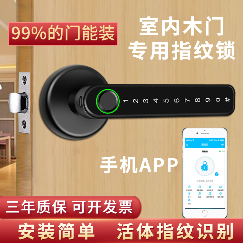 办公室智能锁房门室内木门指纹锁卧室家用电子锁公寓出租房密码锁