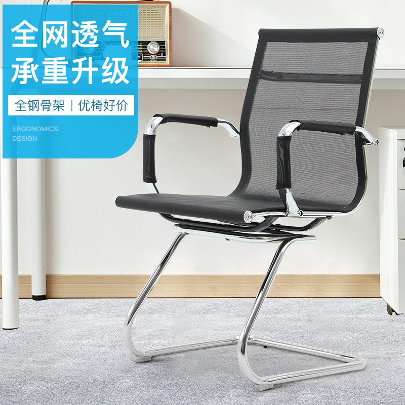 办公椅电脑椅家用靠背职员会议椅宿舍弓形网椅透气舒适座椅麻将椅,商业/办公家具,会议椅/会客椅,淘宝优惠券,粉丝福利购,淘宝优惠卷