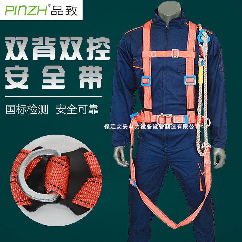 品致电力双背双控可调式安全带保定众安背带高空作业保险带水泥杆