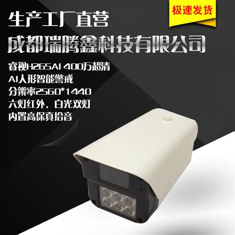 P6S睿视400万H265人形红外全彩双光网络监控摄像机支持海康协议