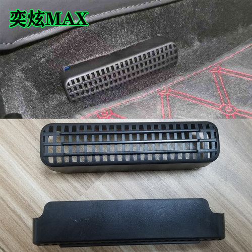 东风风神AX7皓极奕炫GSMAX座椅下出风口保护罩空调内饰改装饰件