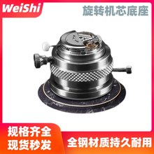 修表工具 多功能修表机芯座 旋转机芯底座8件套 7750/3135机芯座