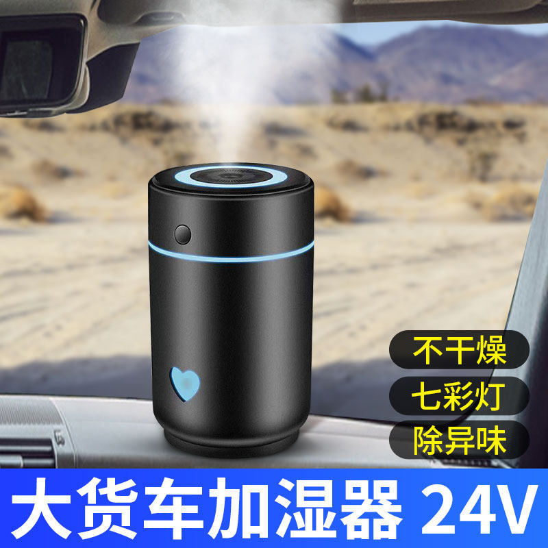 车载加湿器大货车24v车用香薰喷雾usb香味24伏车内小型空气净化器