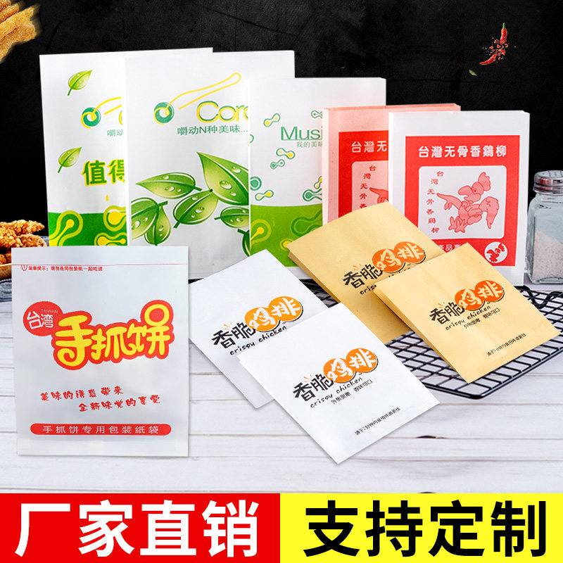 防油纸袋鸡柳纸袋炸鸡排手抓饼薯条小吃一次性打包袋子包装袋定制