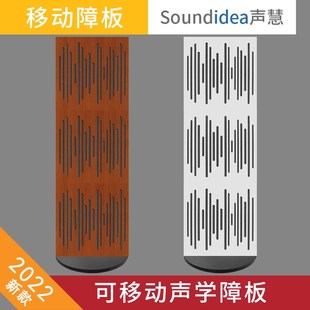 声慧 WAVE可移动声学障板 吸音板扩散板声学体 威巨声学材料