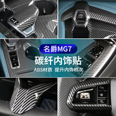 饰框贴片 装 适用名爵7内饰改装 MG7专用排档面板方向盘按键升降面版