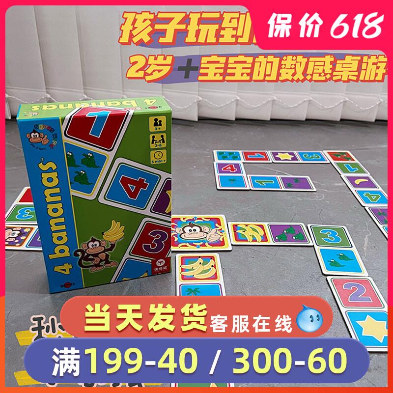 香蕉派对桌游儿童数学启蒙游戏思维教具4bananas幼儿益智玩具3岁4