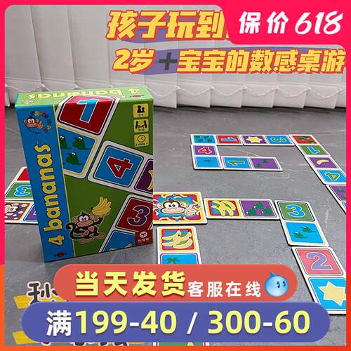 香蕉派对桌游儿童数学启蒙游戏思维教具4bananas幼儿益智玩具3岁4