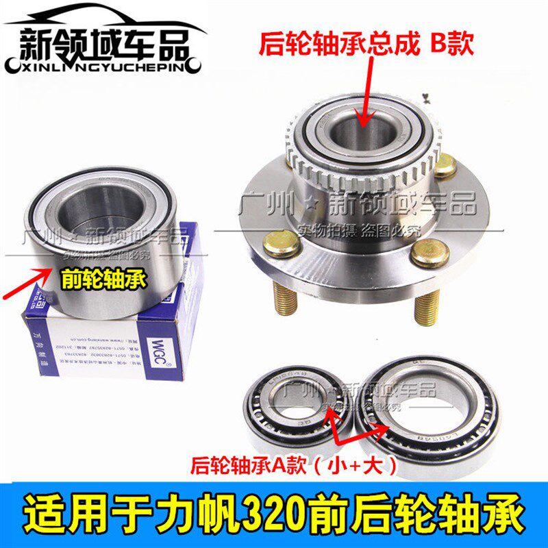 适用于力帆320前轮轴承 330后轮轴承 轮毂悬挂轴承 后刹车毂轴承