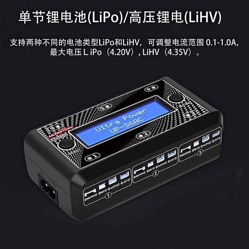UP-S6AC S6锂电池充电器 3.7V航模玩具 同时充6组1S锂电池 穿越机