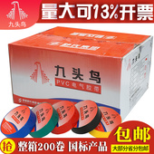 九头鸟电工胶带电线整箱防冻 PVC电工胶布大卷防水绝缘胶带耐高温