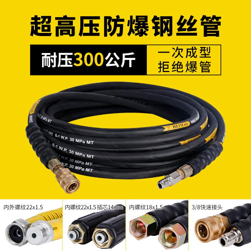 洗车机高压防爆钢丝出水管380558型商用黑猫清洗机家用刷车泵管子