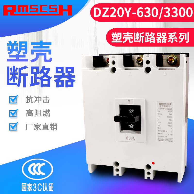 DZ20Y-630/3300塑壳断路器100A225A400A630A空气开关三相空开