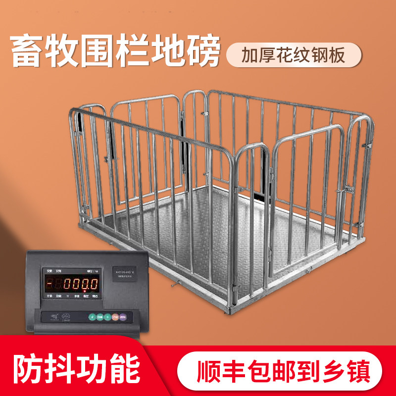 耀华电子地磅秤1-3吨防抖动带围栏牛称猪小地磅2吨磅秤电子称地秤