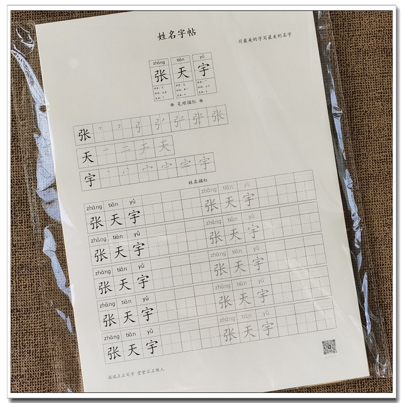儿童幼儿姓名练字帖幼儿园小学生定制名字字贴笔顺描红电子版楷书