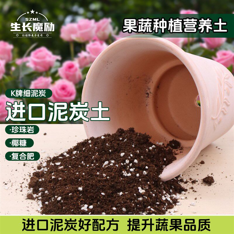 进口泥炭基质种植土 盆栽种菜花泥蔬果西红柿草莓专用营养土透水