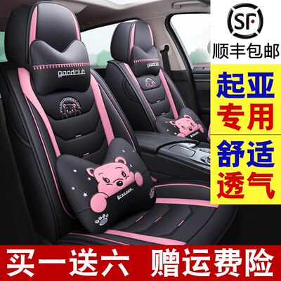 起亚新一代智跑k2k3k4k5赛拉图奕跑全包冰丝汽车座套四季通用坐垫