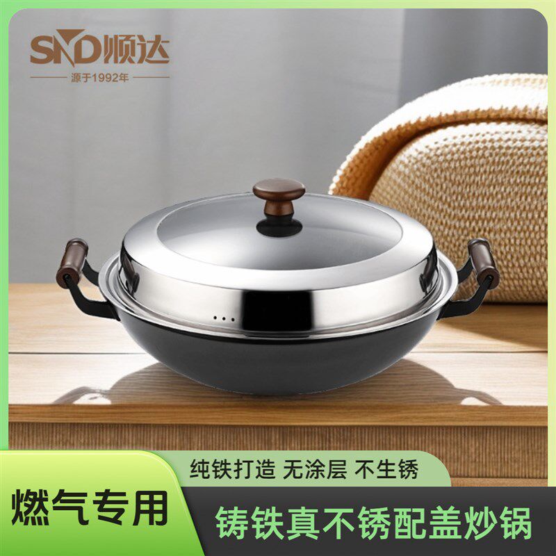 顺达老式铁锅无涂层家用双耳精铁炒锅组合盖真不锈铸铁锅燃气专用