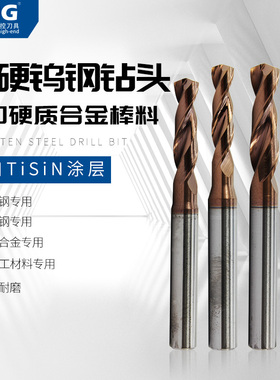 ZNG钨钢钻头古铜色涂层60度整体硬质合金钻不锈钢钻头直柄麻花钻