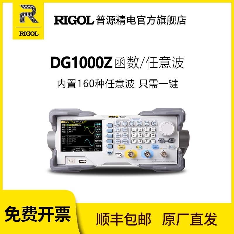普源RIGOL函数任意波形发生s器DG1022Z/1032Z/1062Z方波脉冲信号