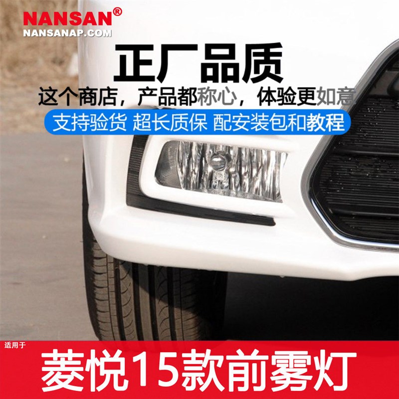 适用于东南V3菱悦前雾灯15款 东南菱悦V3雾灯总成保险杠灯N58XS