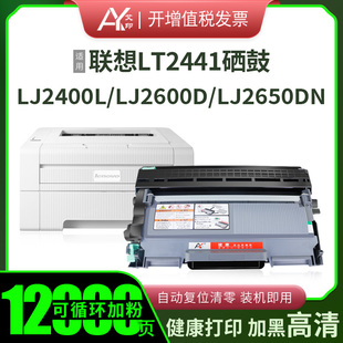 适用联想LJ2400L硒鼓LJ2400 LT2C441粉盒LD2441 LJ2600D LJ2650DN