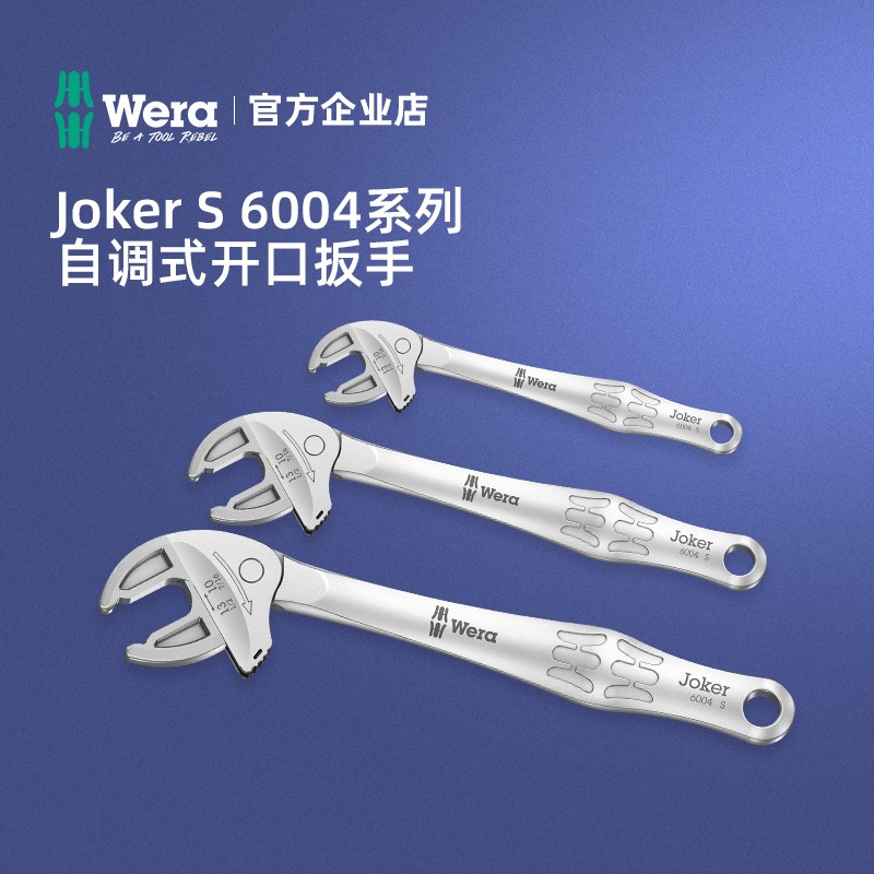 德国wera维拉进口维修工具6004大扳手可调节家用汽修棘轮活动扳手