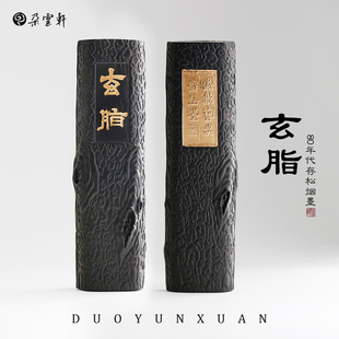 二两玄脂墨 冯良才艺粟斋 文房四宝墨块礼盒 朵云轩旧藏墨锭