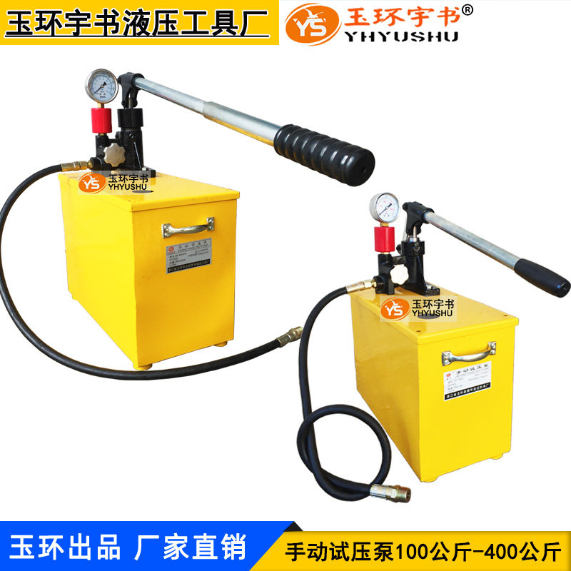 SY-200/250/300X/400kg手动试压泵 水管打压泵 门漏水压力测试