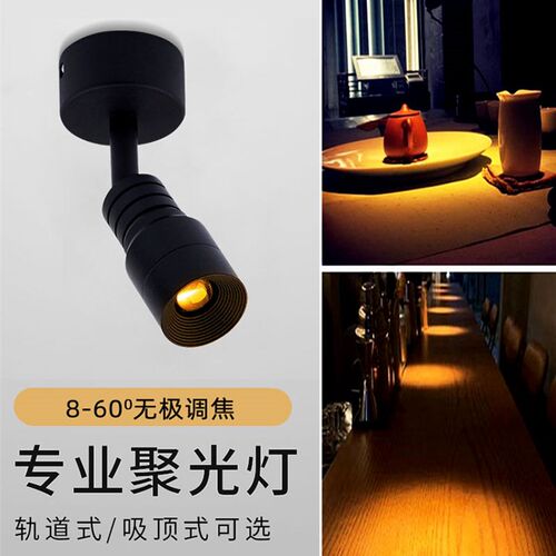 黑色一束光led明装聚光小射灯3W5W7W可调焦变焦光圈氛围餐厅会所