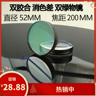 天文望远镜ED物镜显微目镜双胶合凸透镜消色差透镜直径52焦距200