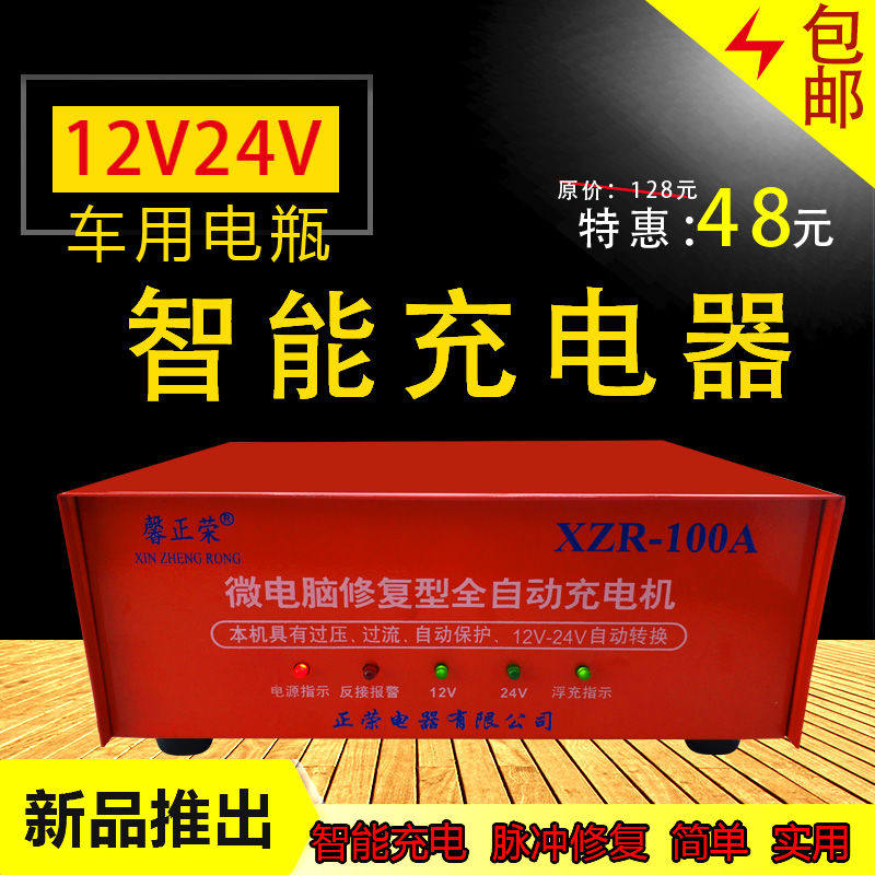 全自动汽车充电器12V24v伏蓄电池通用型大功率农用货车充电机