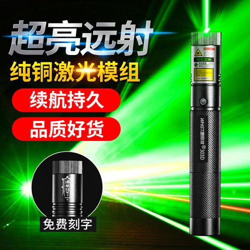 惠斯特303D 大功率激光笔售楼射笔沙盘笔绿光usb充电激光手电远射
