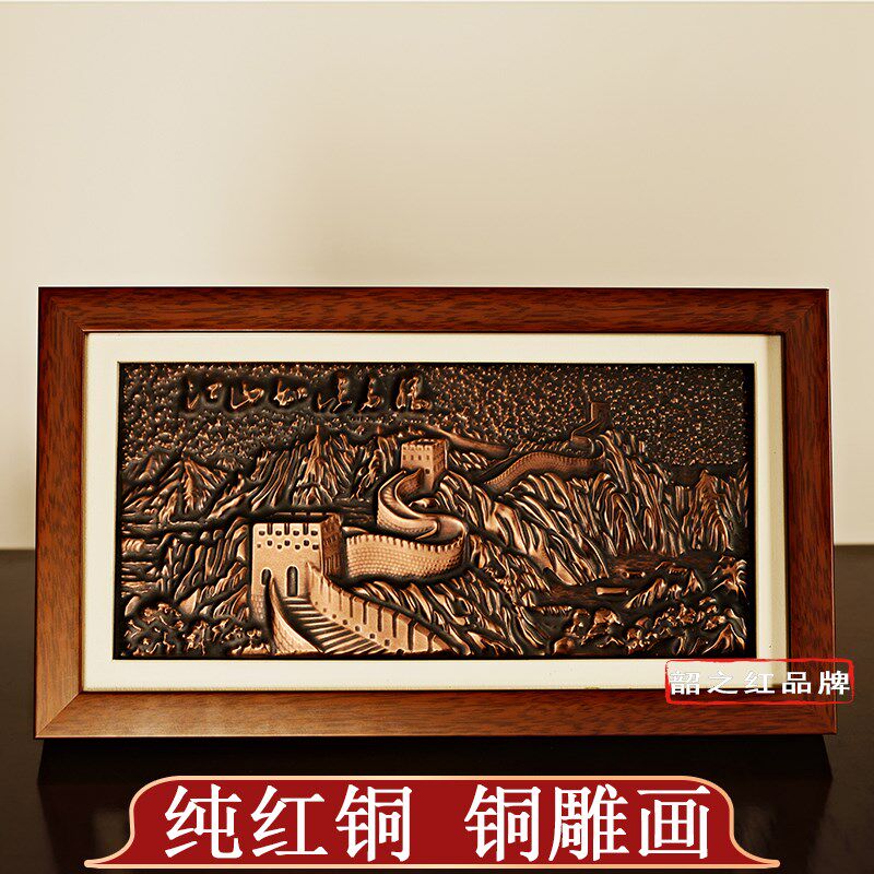 铜雕画《长城》纯紫铜立体装饰画领导长辈礼品办公室公司桌面摆件