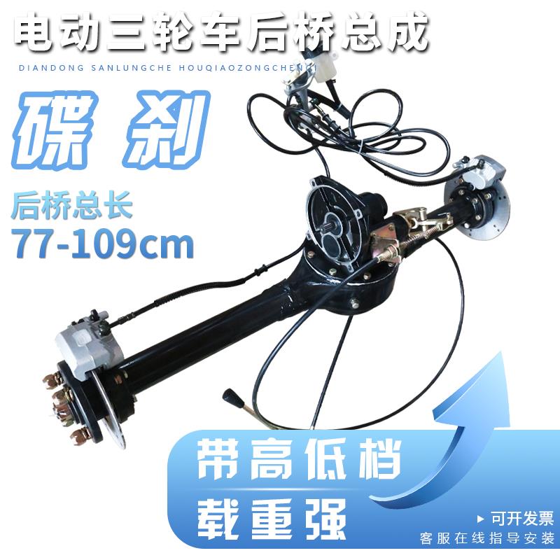 电动三轮车碟煞后桥改装总成全套大功率载重王一体通用四轮车高速