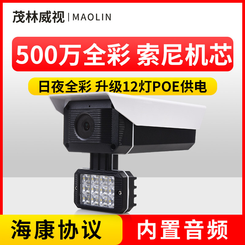 黑光日夜全彩500万网路摄像头星光暖光高清夜视监控设备poe带音频