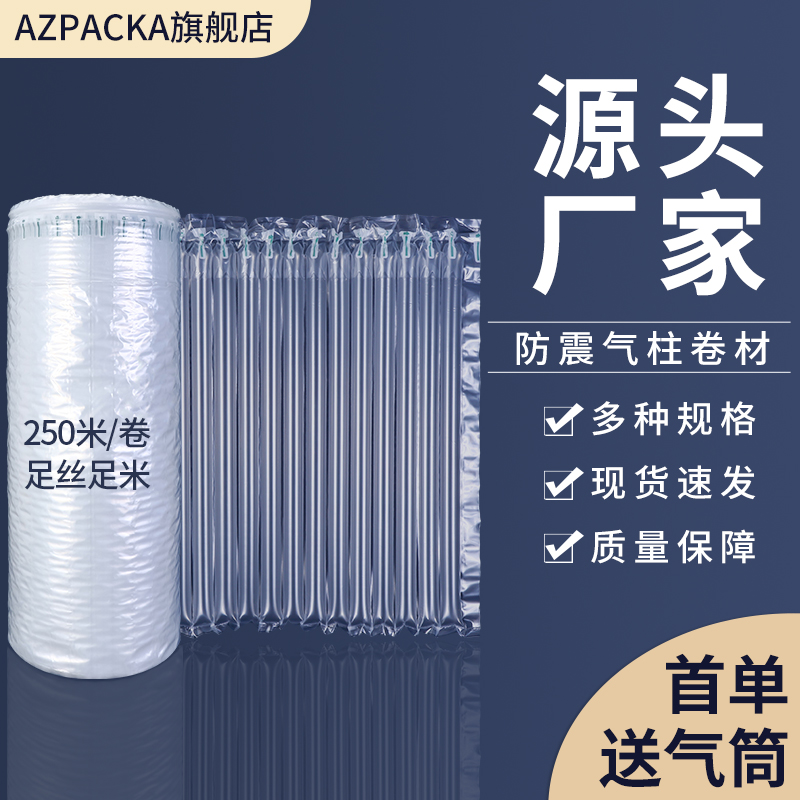 气柱卷材防震防摔气泡柱充气袋快递专用缓冲气柱袋填充气泡膜加厚