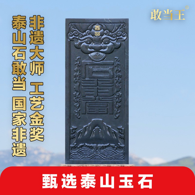 泰山石敢当天然原石室内摆件客厅办公室补角靠山石工艺品泰山文创