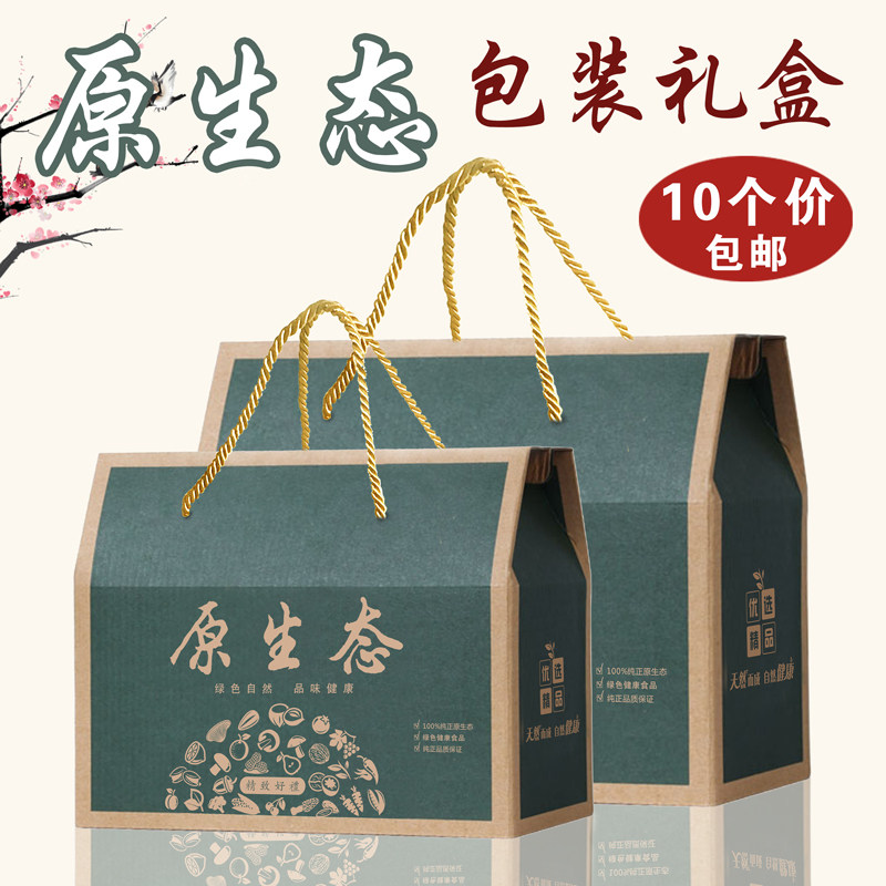 原生态包装礼盒农产品山珍干货包装空盒特产蔬菜通用手提纸箱