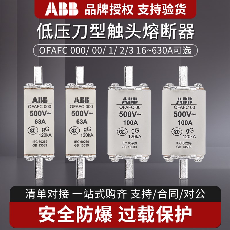 ABB熔断器OFAFC000熔芯OFAFC00陶瓷OFAF123 GG 16A400A80A250A630
