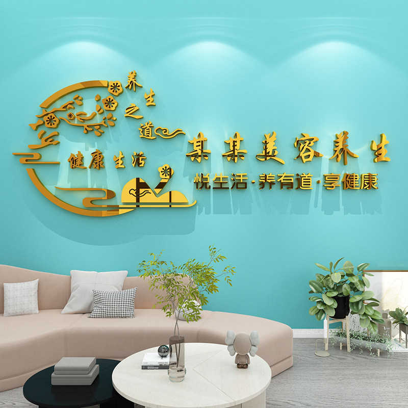 美容养生馆背景墙面装饰画玻璃广告贴纸宣传挂画标志设计店名定制