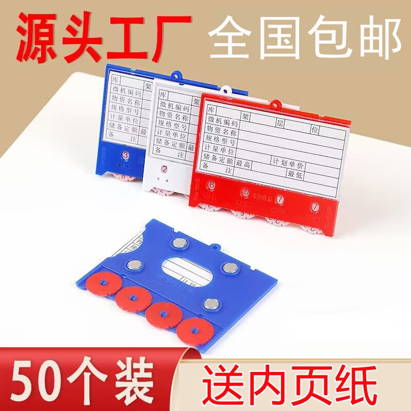货架计数标牌强磁仓库标签磁性材料卡片库房库存货位卡计数物料牌