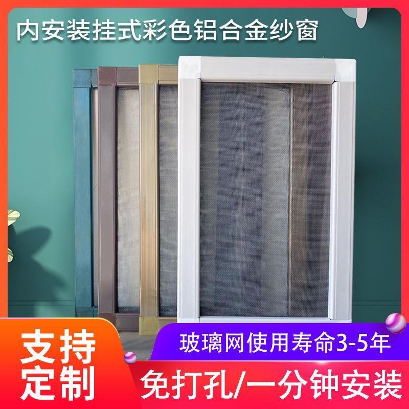 内开窗纱窗家用自装防蚊虫免打孔可拆卸铝合金边框定制款出租房